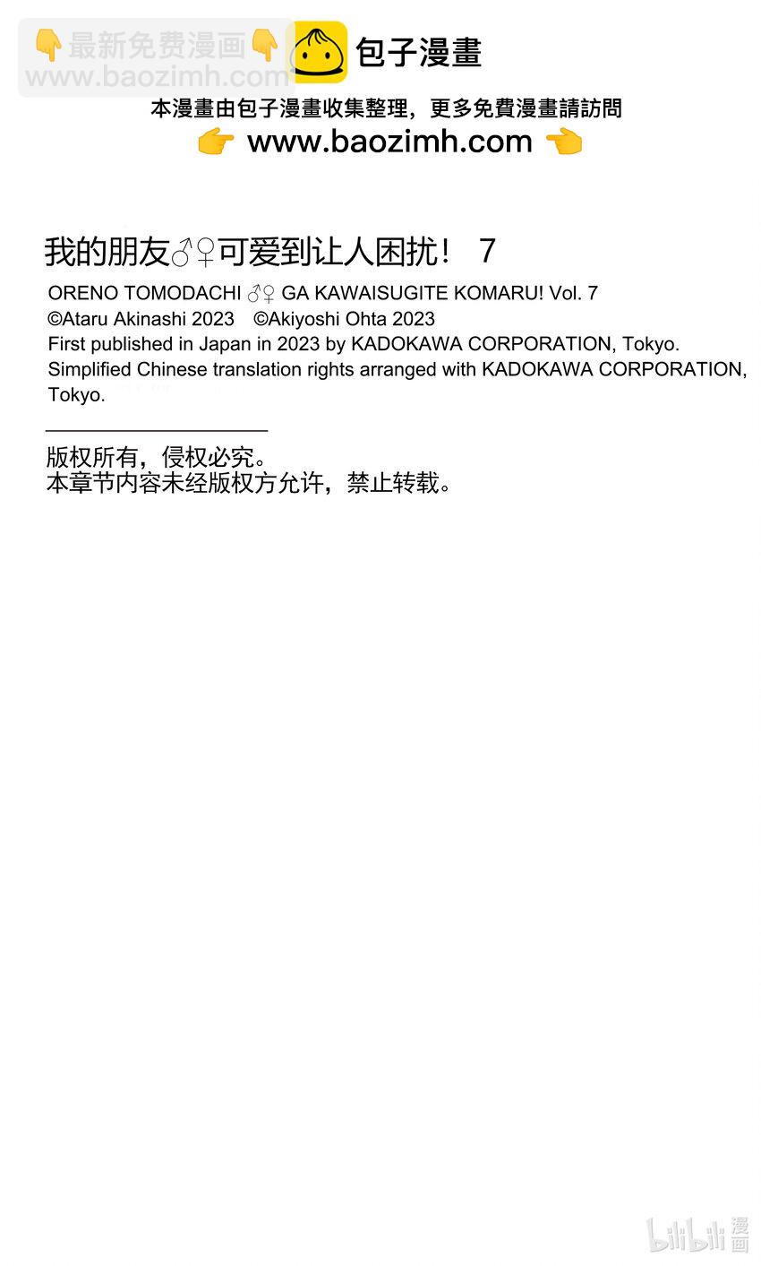 39 只显得可爱的天野同学21
