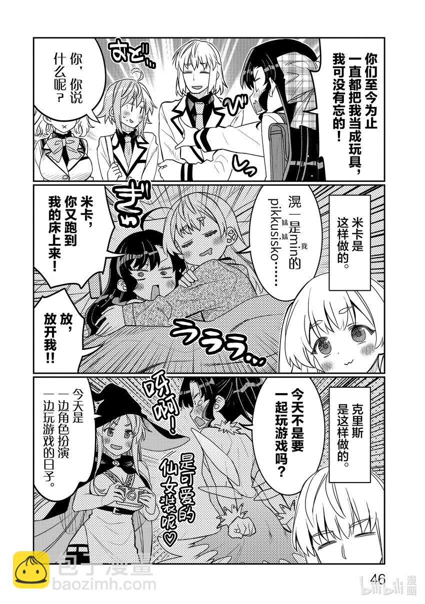 39 只显得可爱的天野同学3