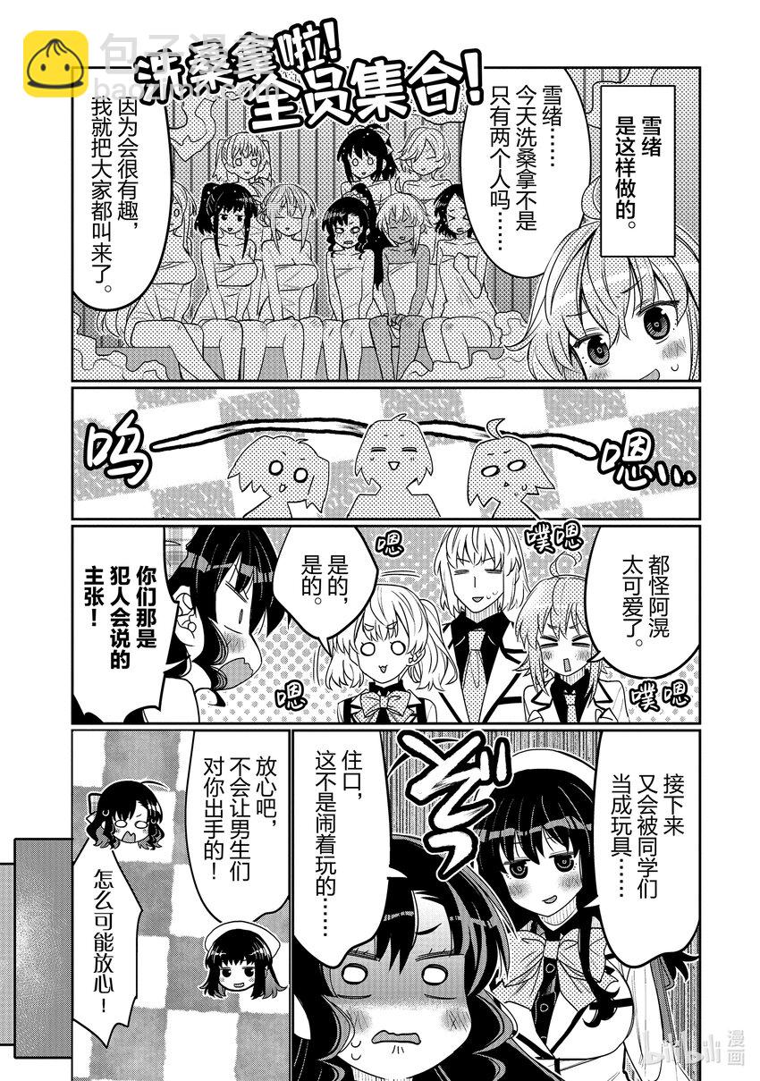 39 只显得可爱的天野同学4