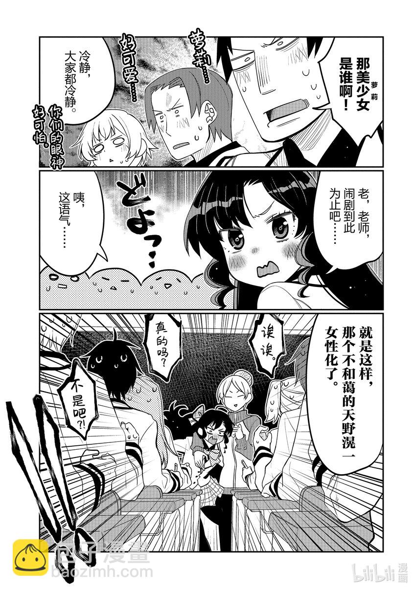 39 只显得可爱的天野同学6