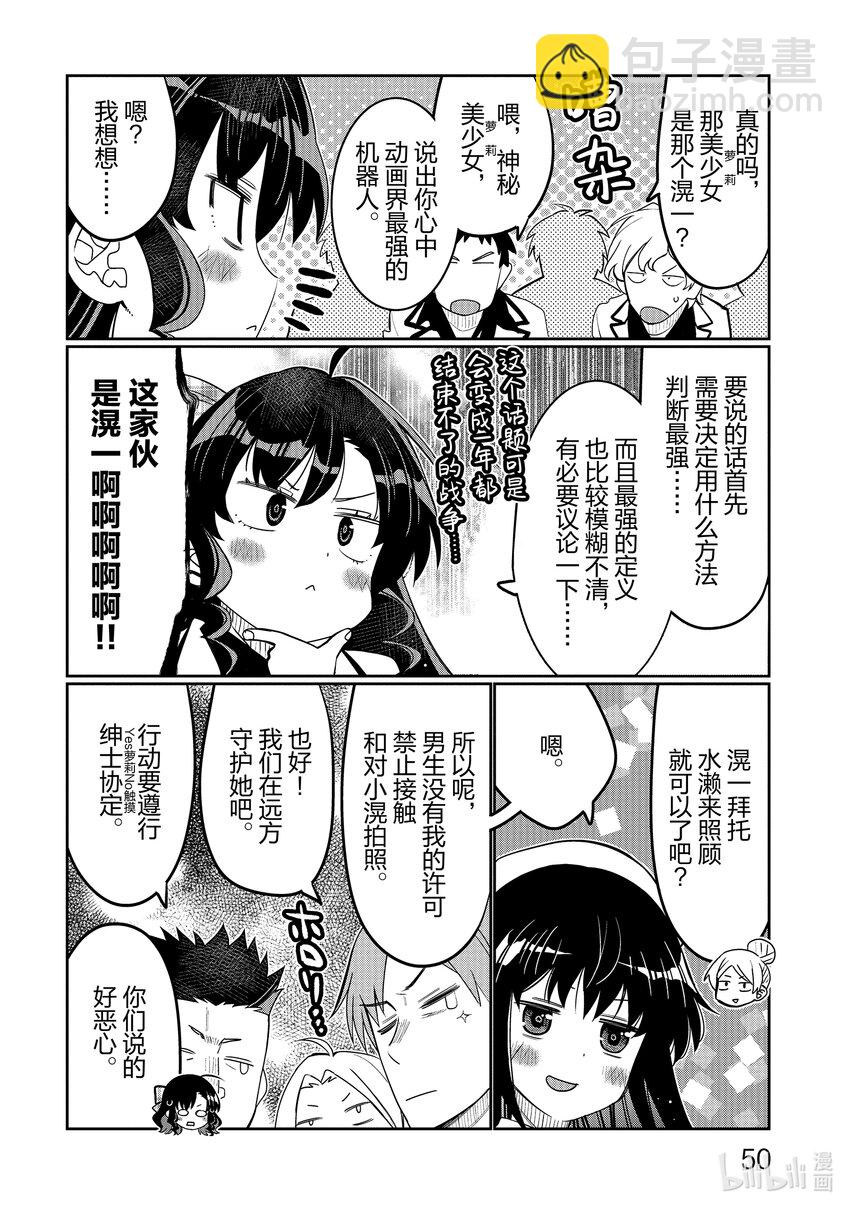 39 只显得可爱的天野同学7