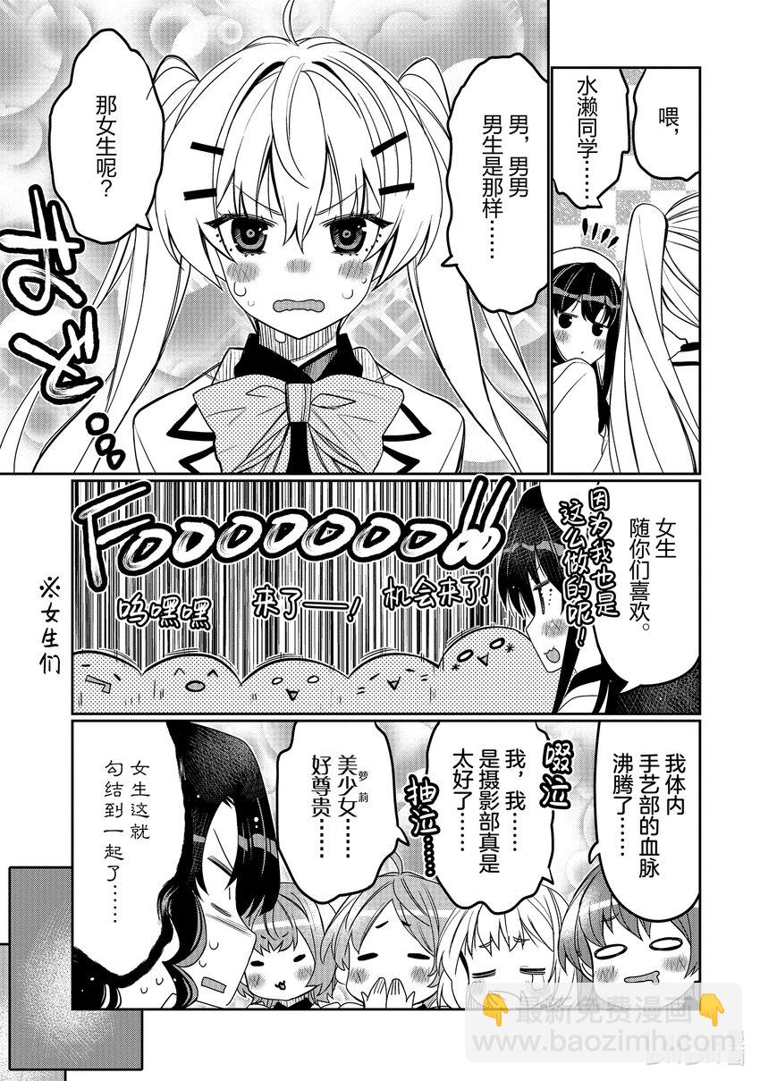 39 只显得可爱的天野同学8