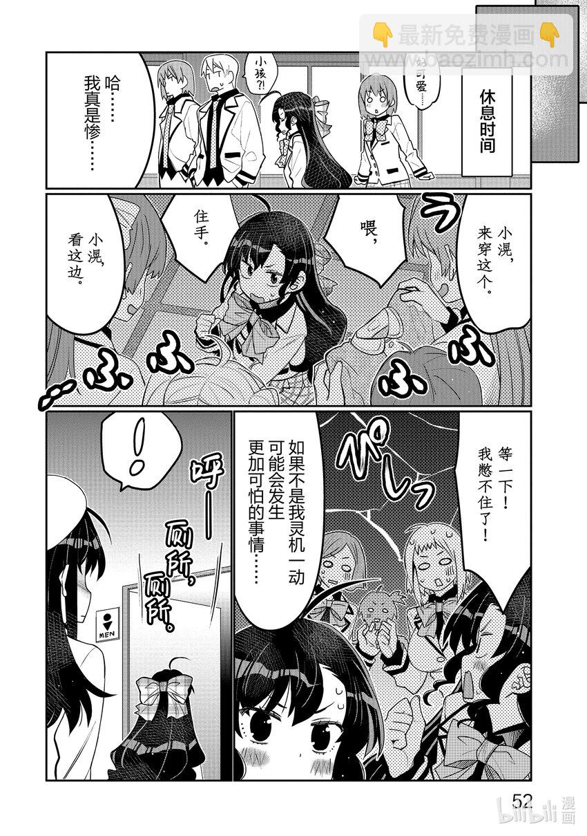 39 只显得可爱的天野同学9
