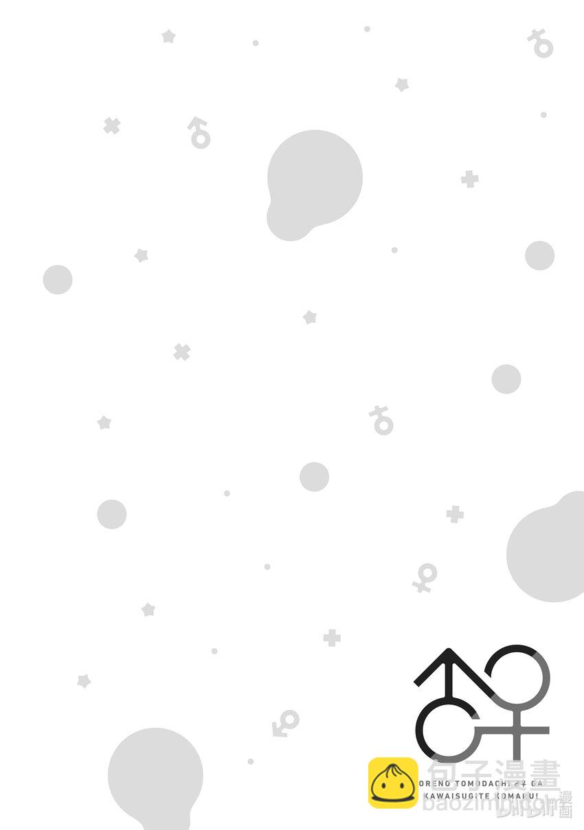 40 至少像点男人？19