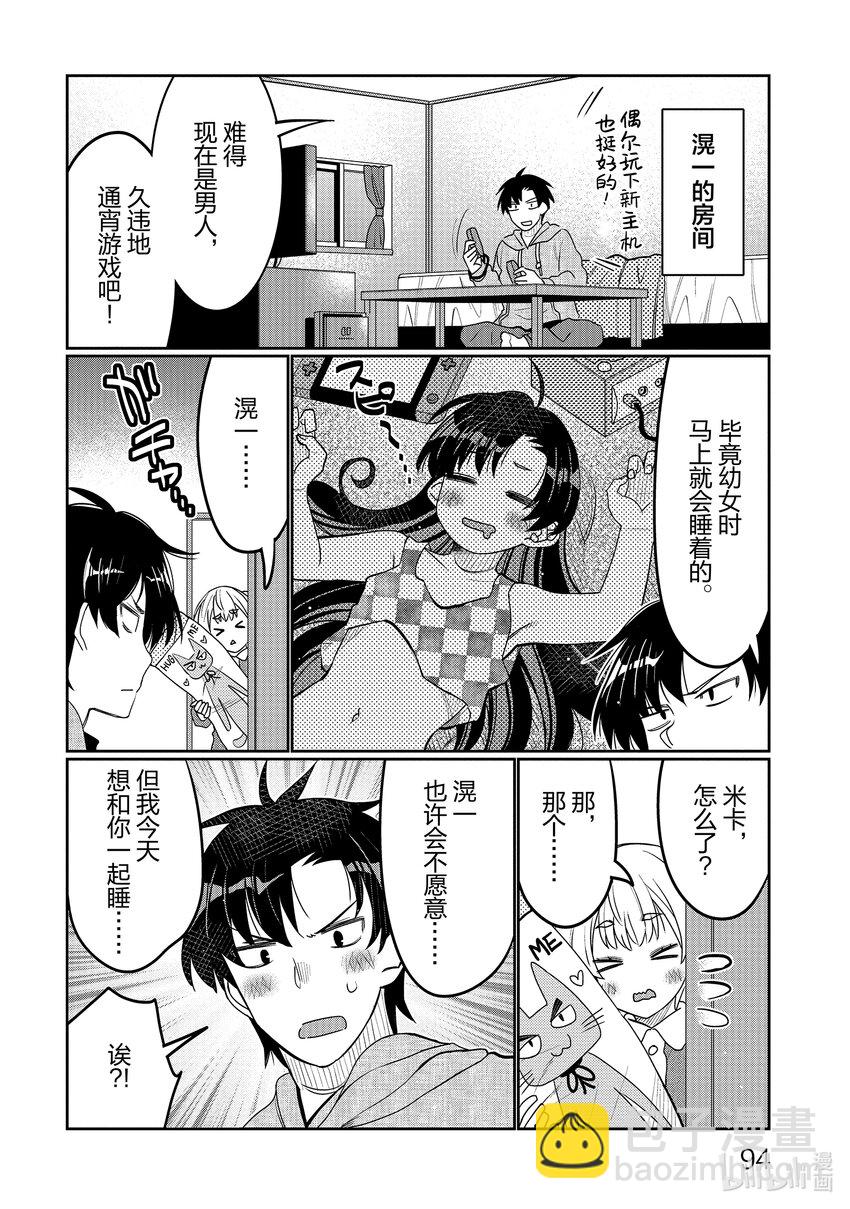 41 妹妹不行吗？11