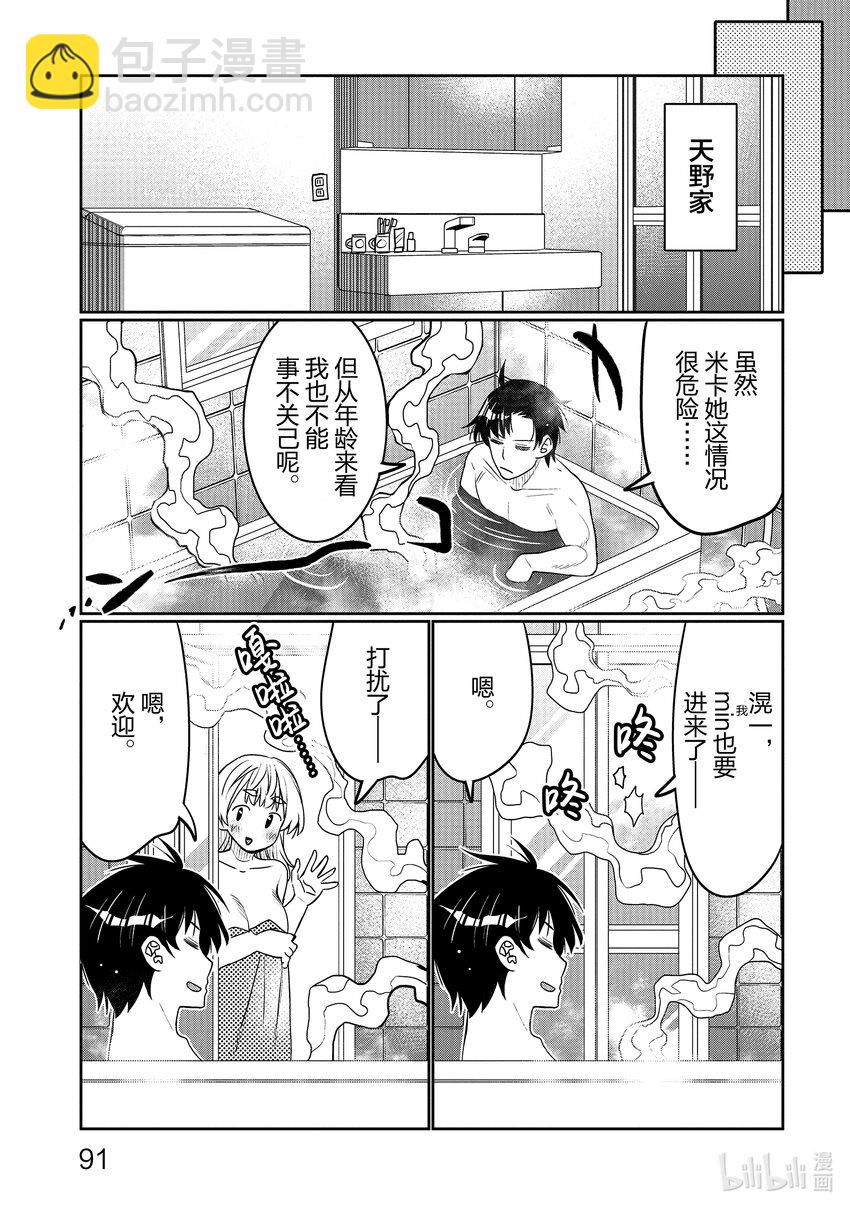 41 妹妹不行吗？8