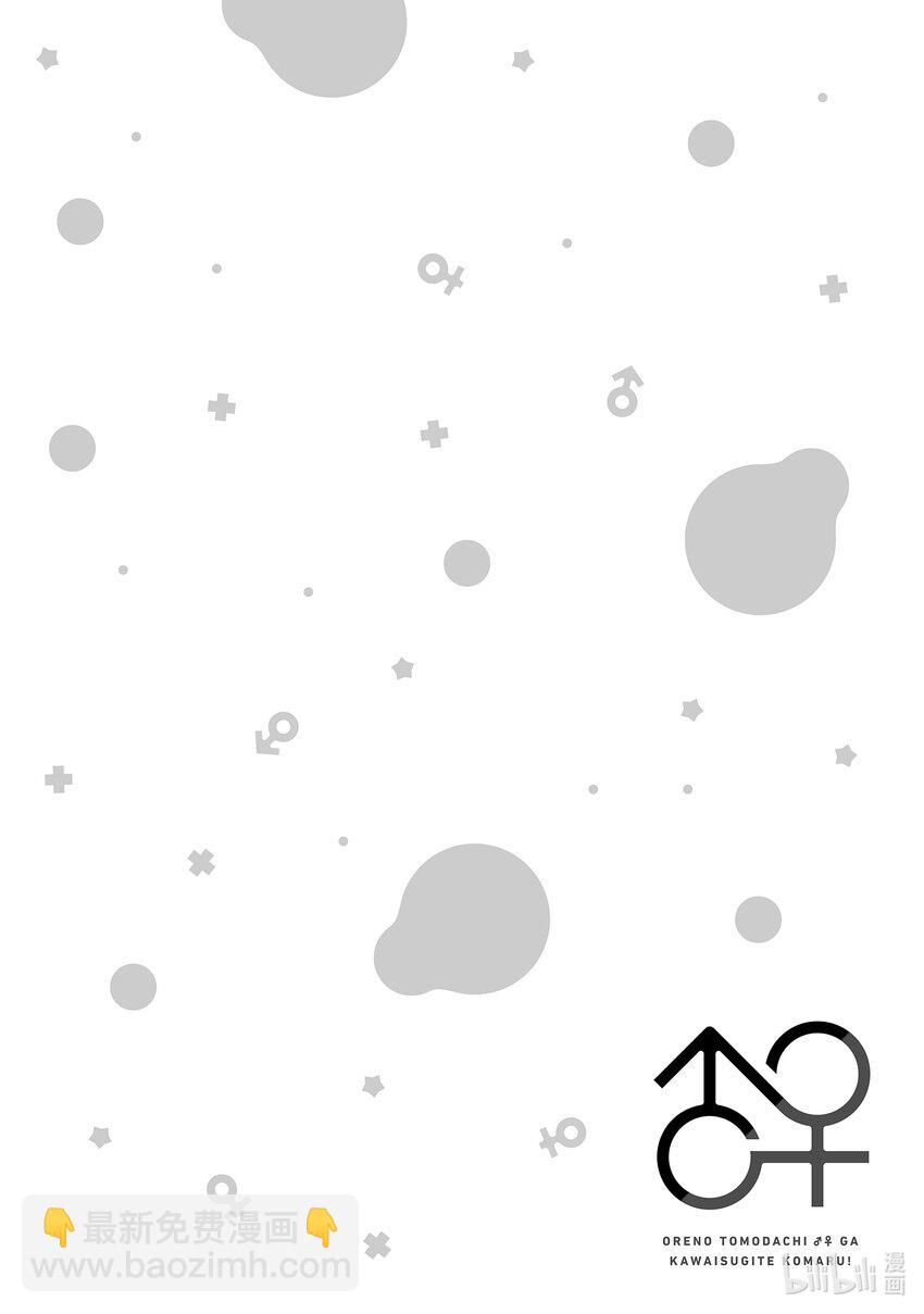 44 第一次的○○？19