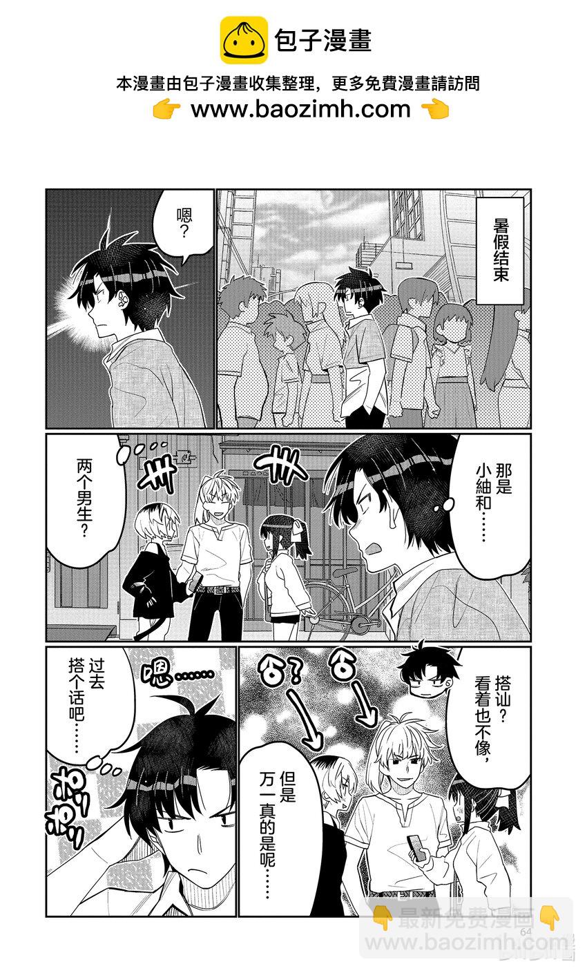 46 男生聚会x女生聚会？1