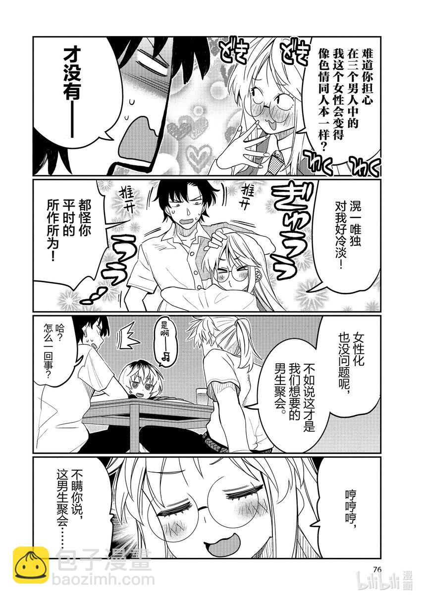 46 男生聚会x女生聚会？13