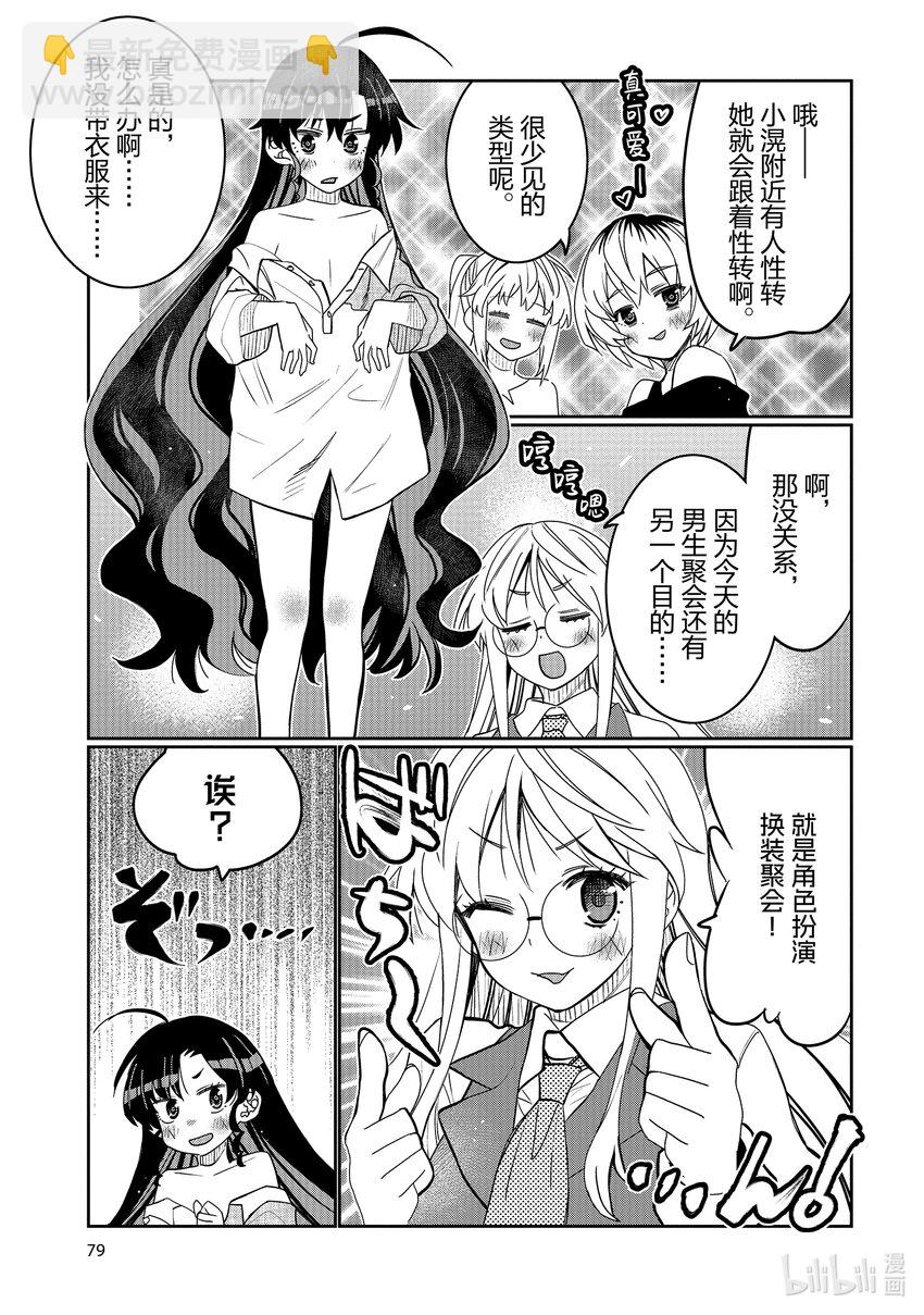 46 男生聚会x女生聚会？16