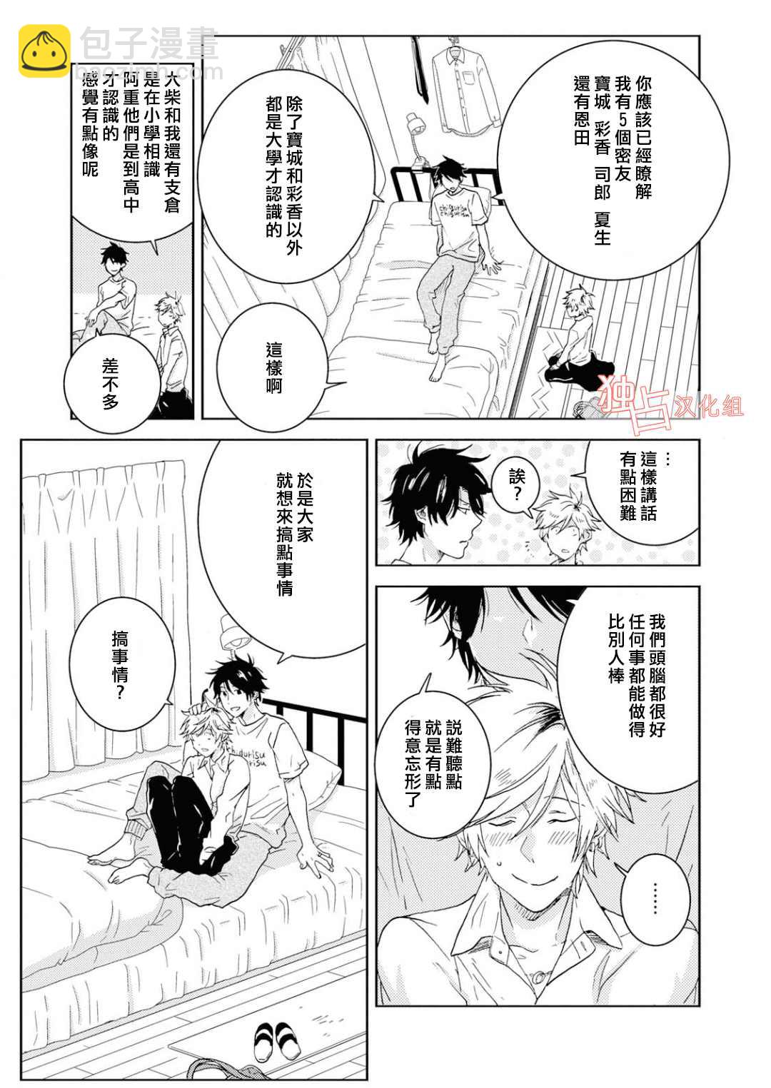 第5话8