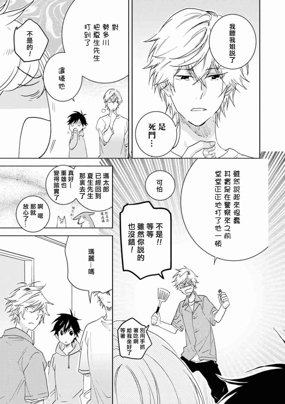 第52话4