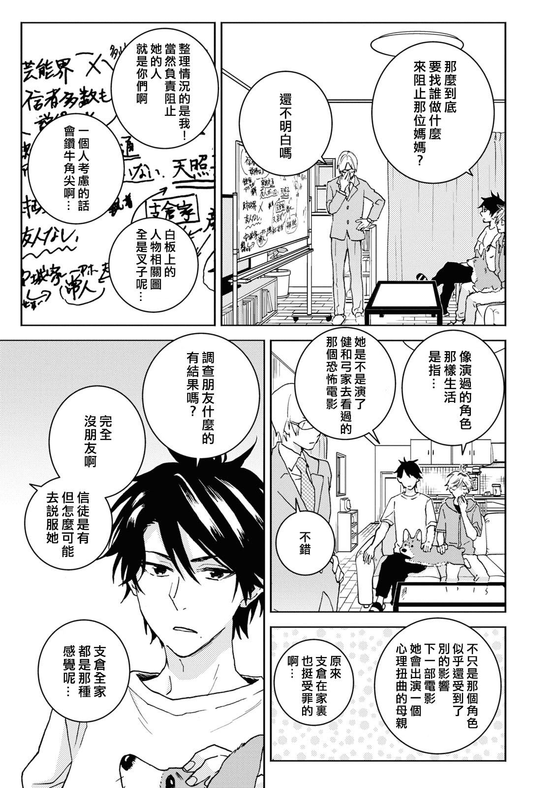 第69话10