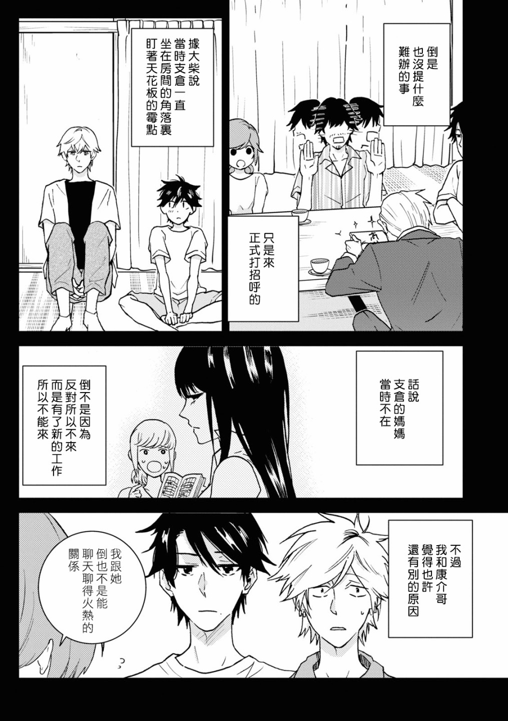 第71话10