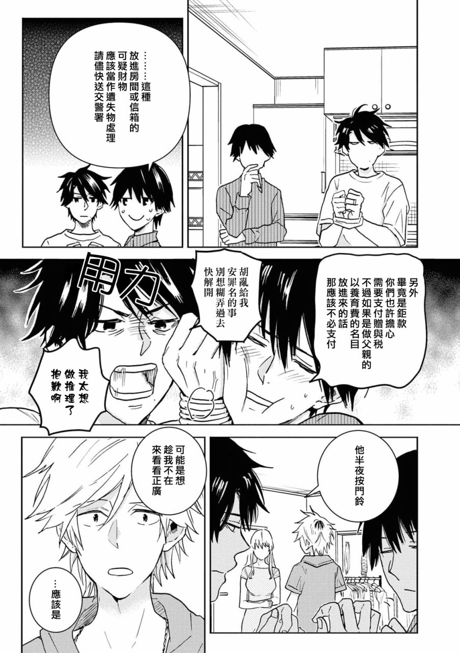 第73话4