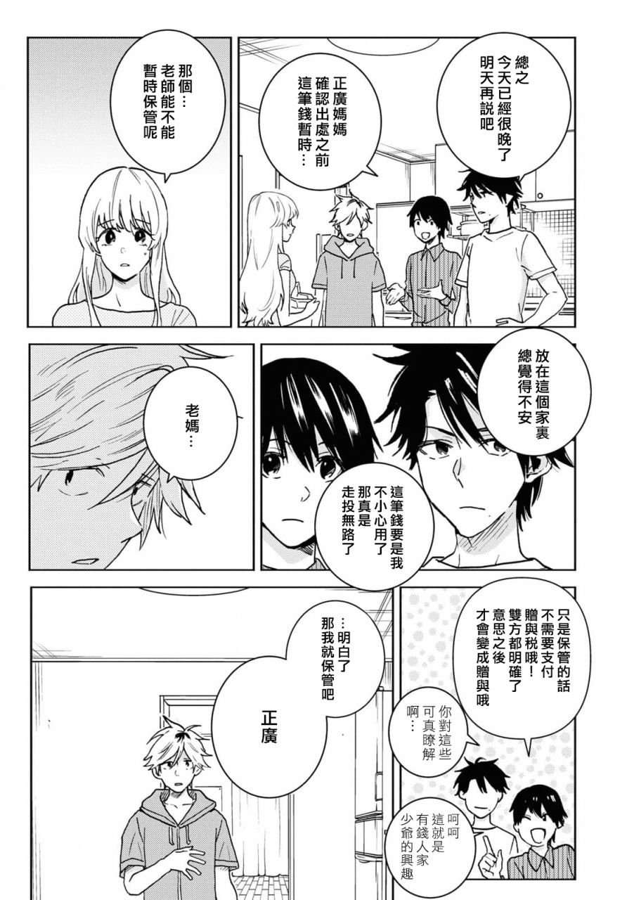 第73话6