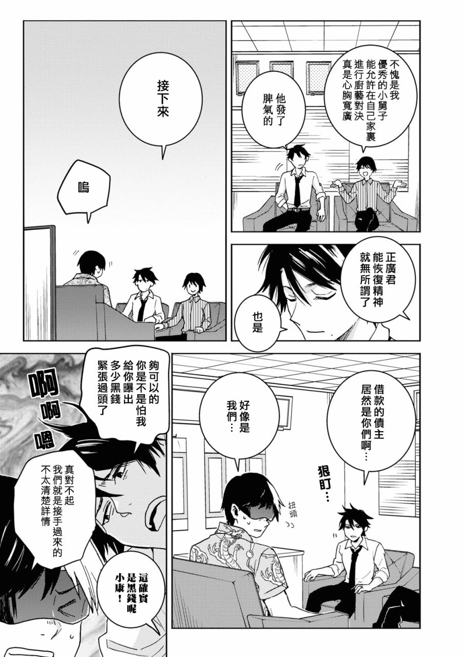 第74话20