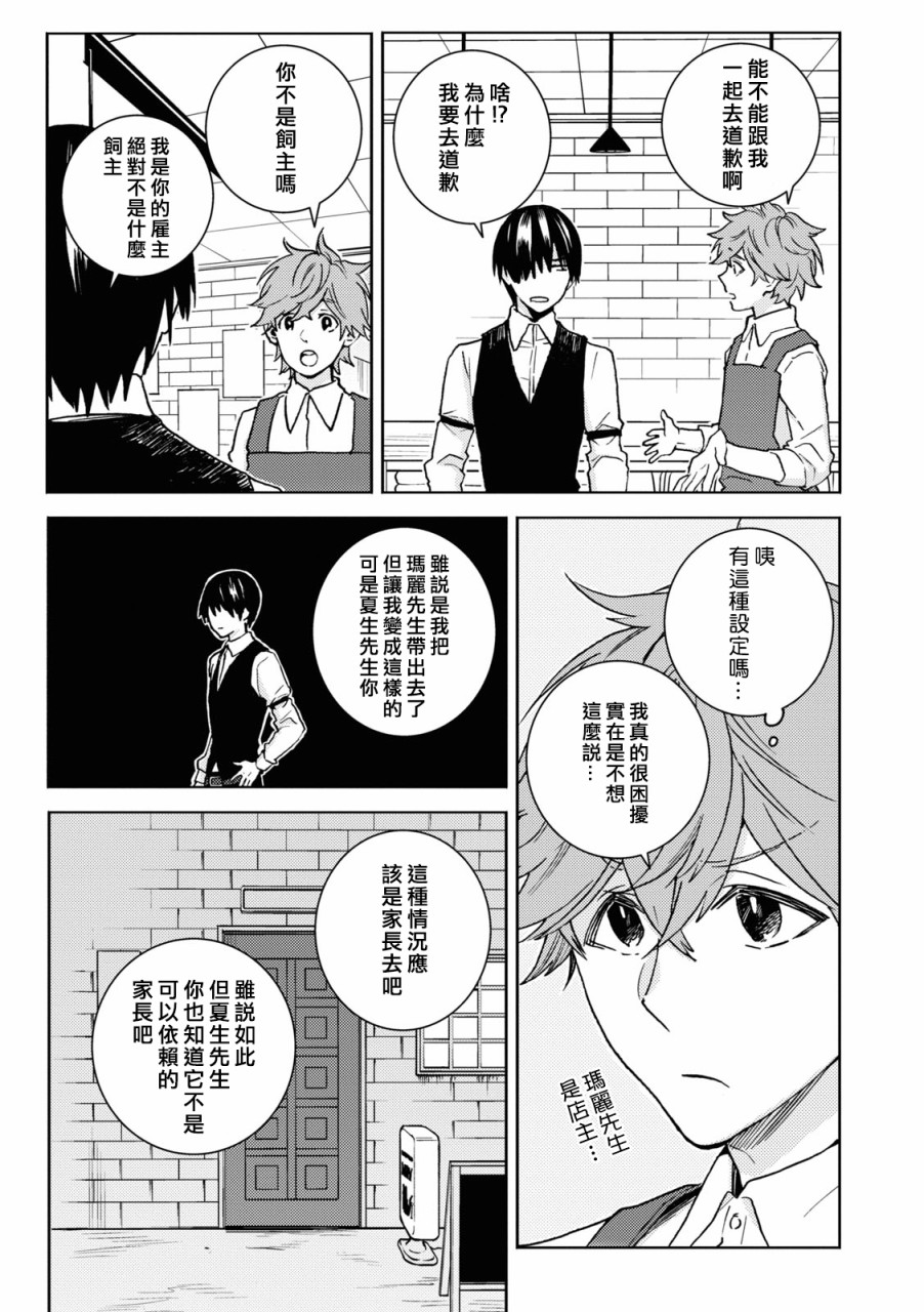 第77话3