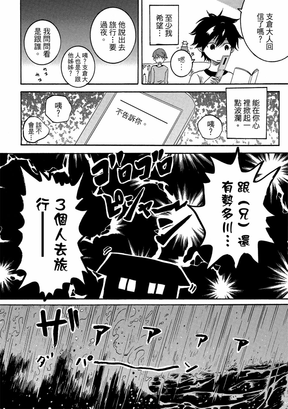 53.5话98