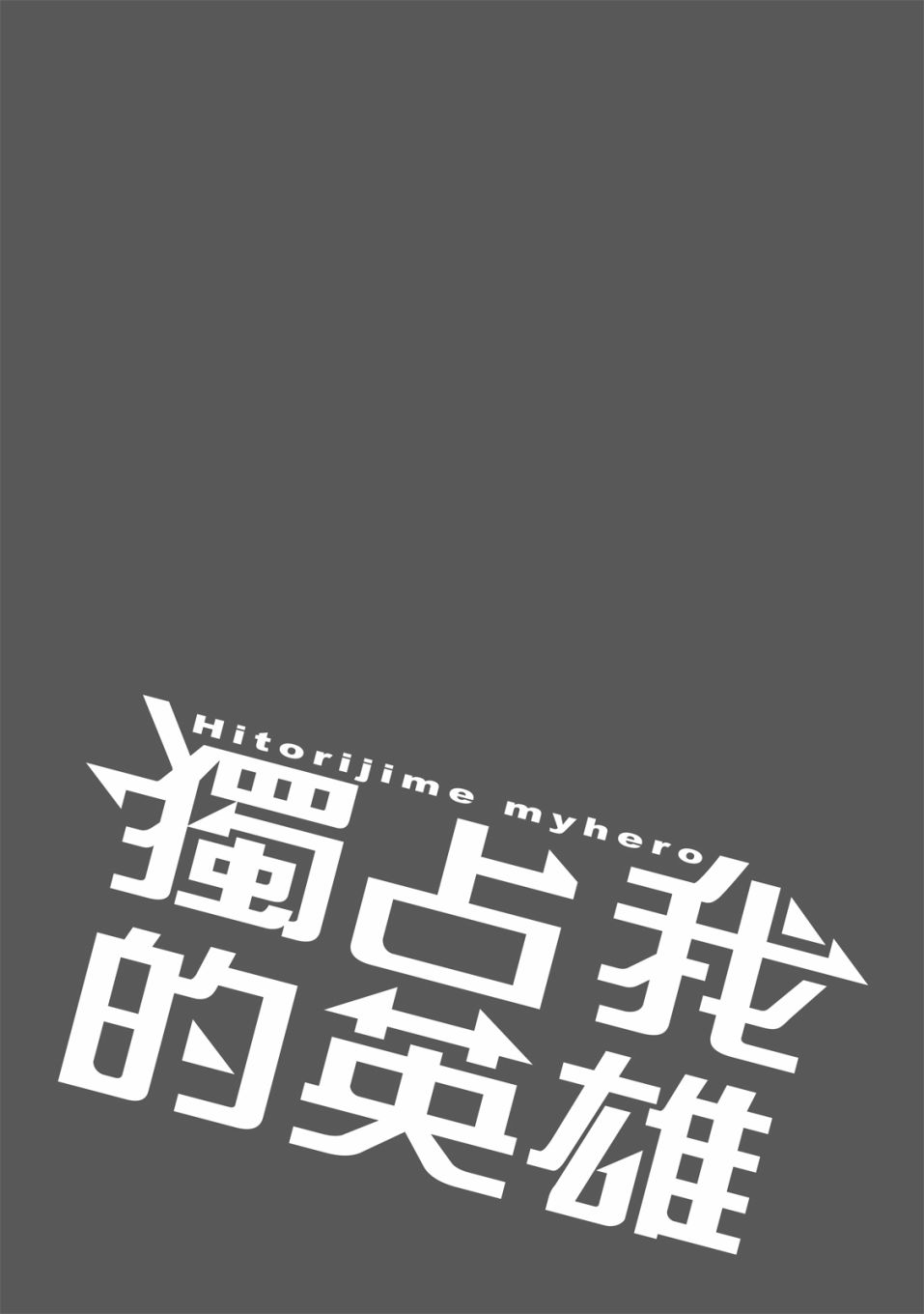 54话65