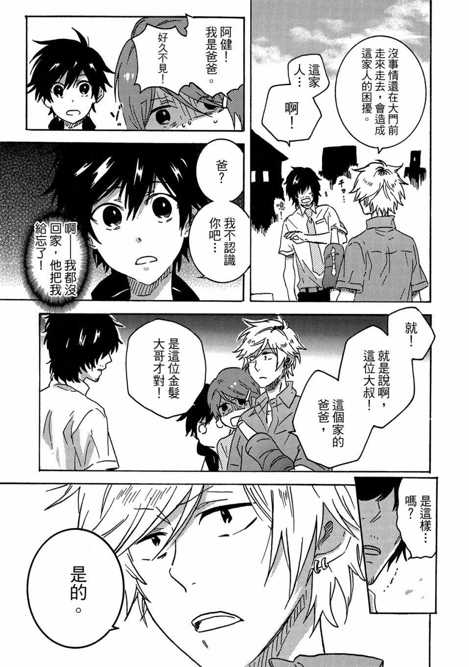 54.5话161