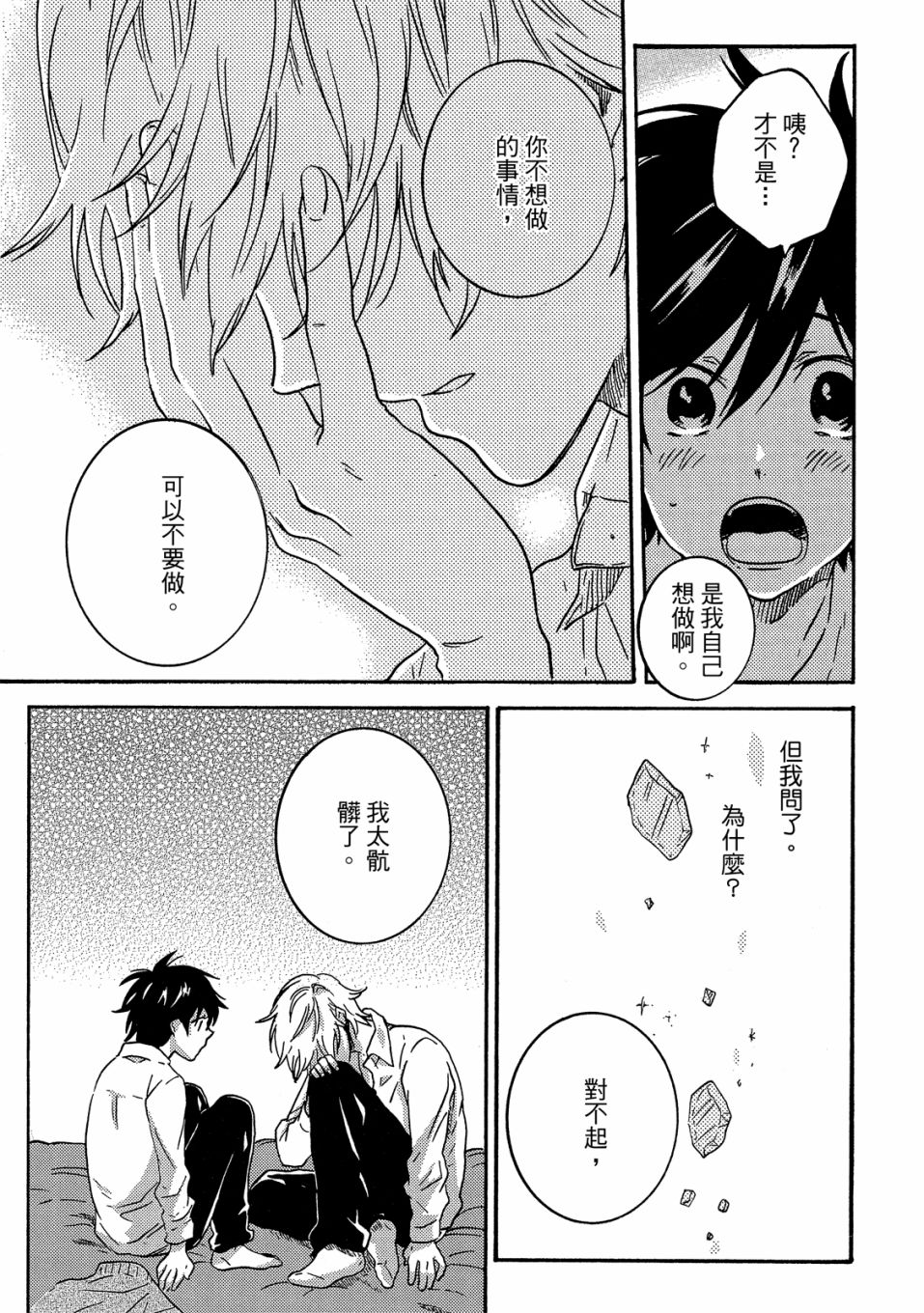54.5话21