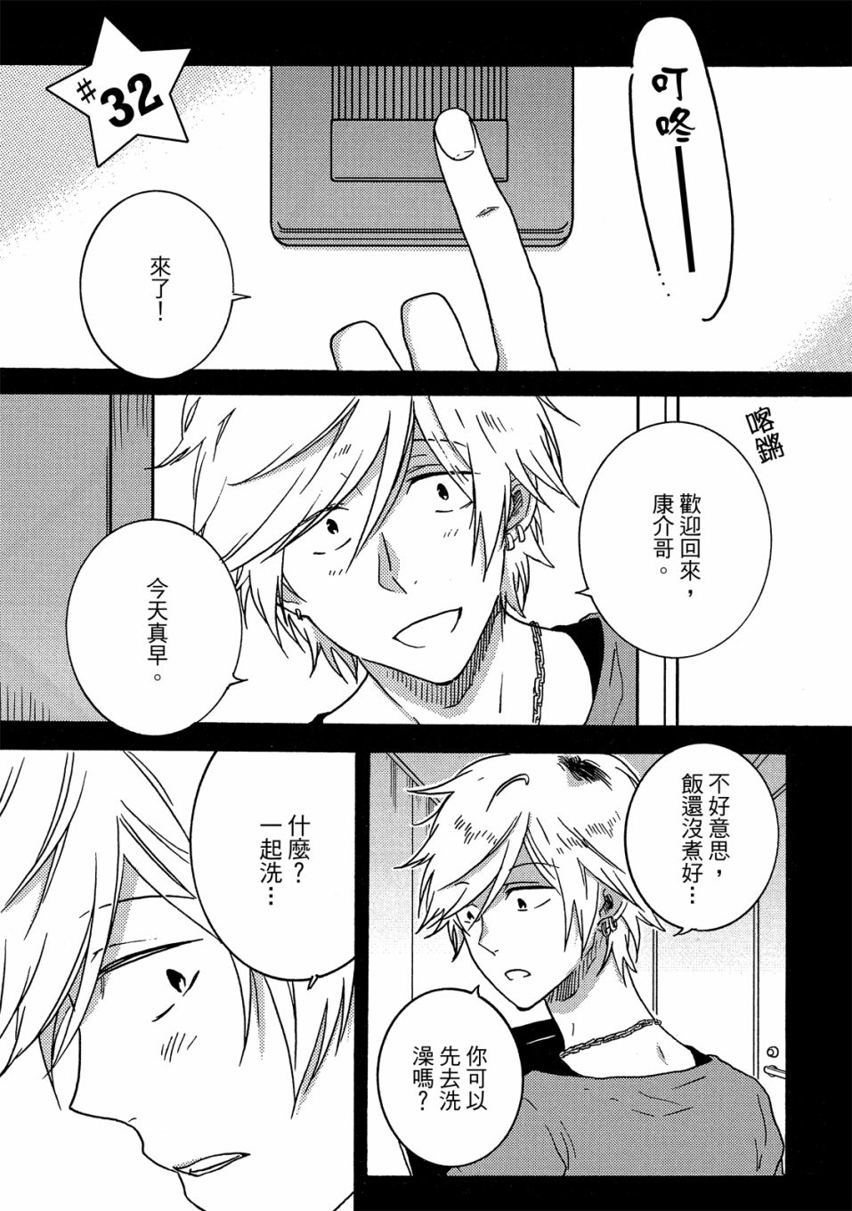54.5话29