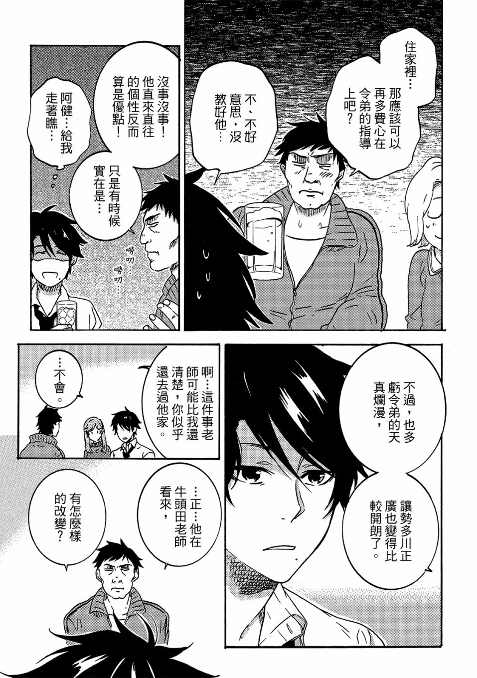 54.5话37