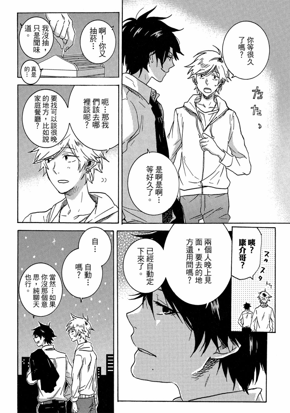 54.5话74