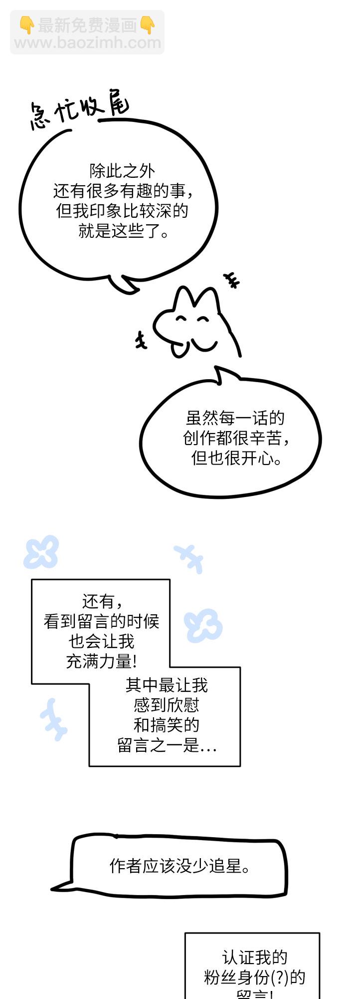 【免费】第一季后记30