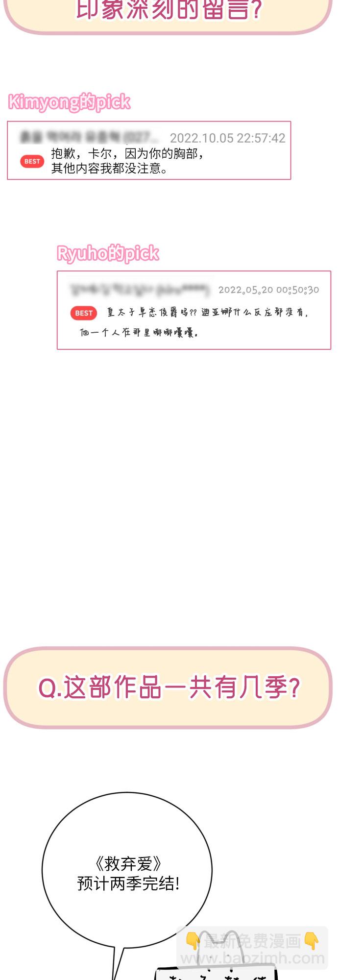 【免费】第一季后记70