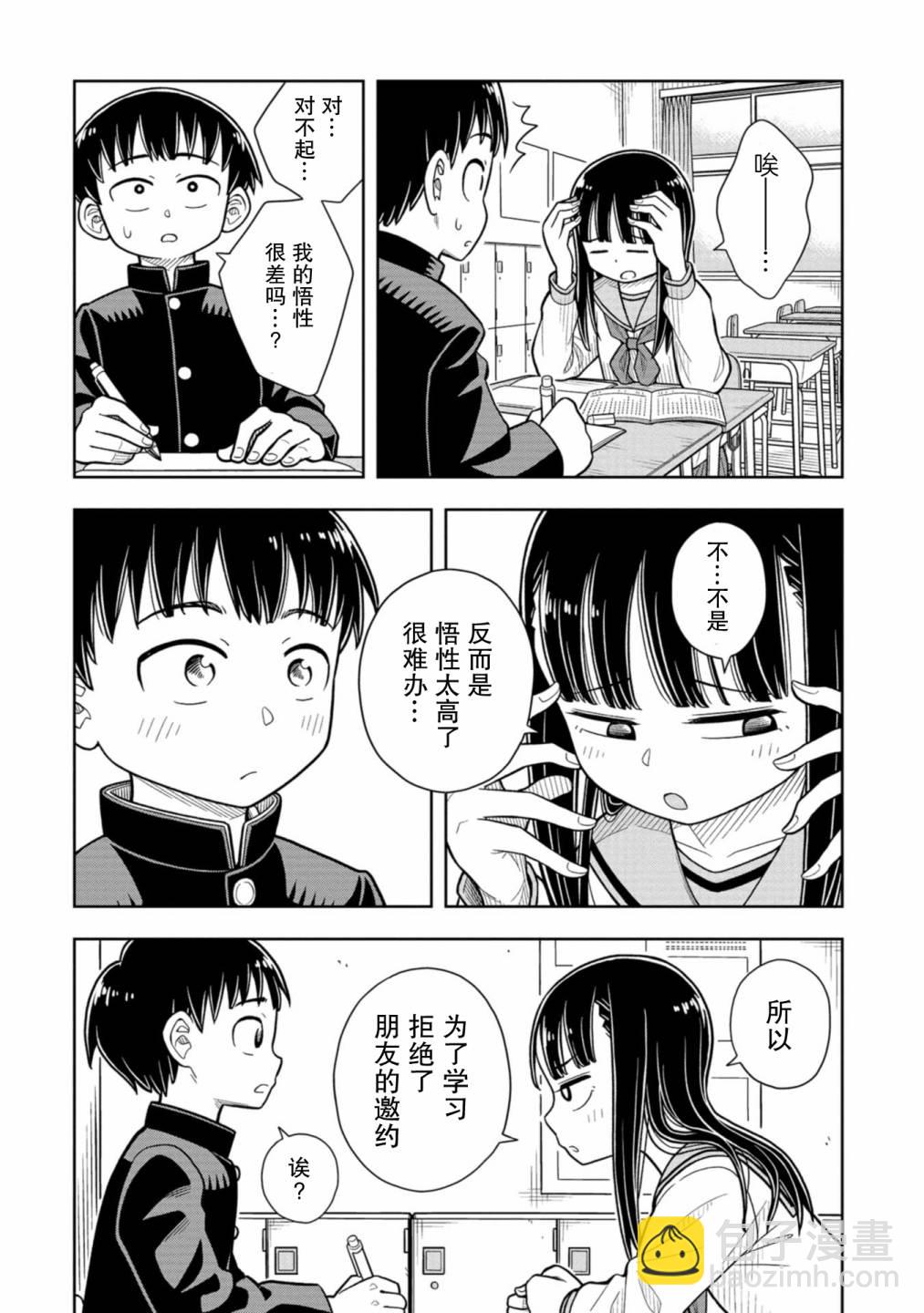 第4话 青梅竹马和学习7