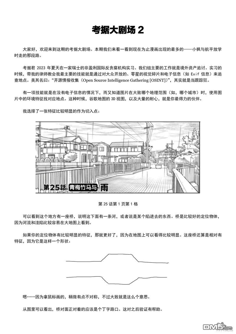 考据大剧场20