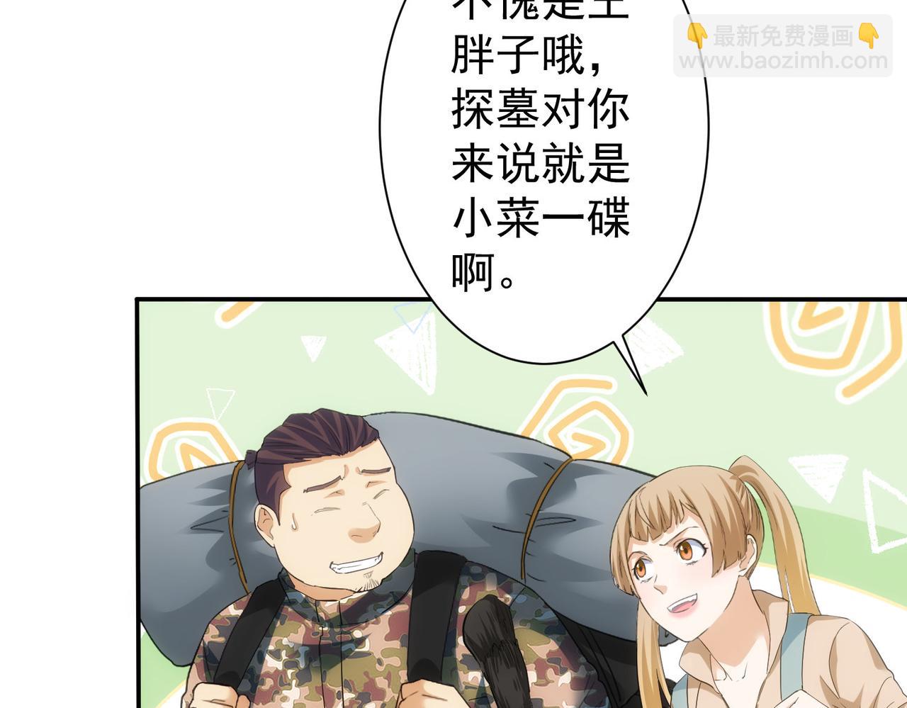第305话 下墓101