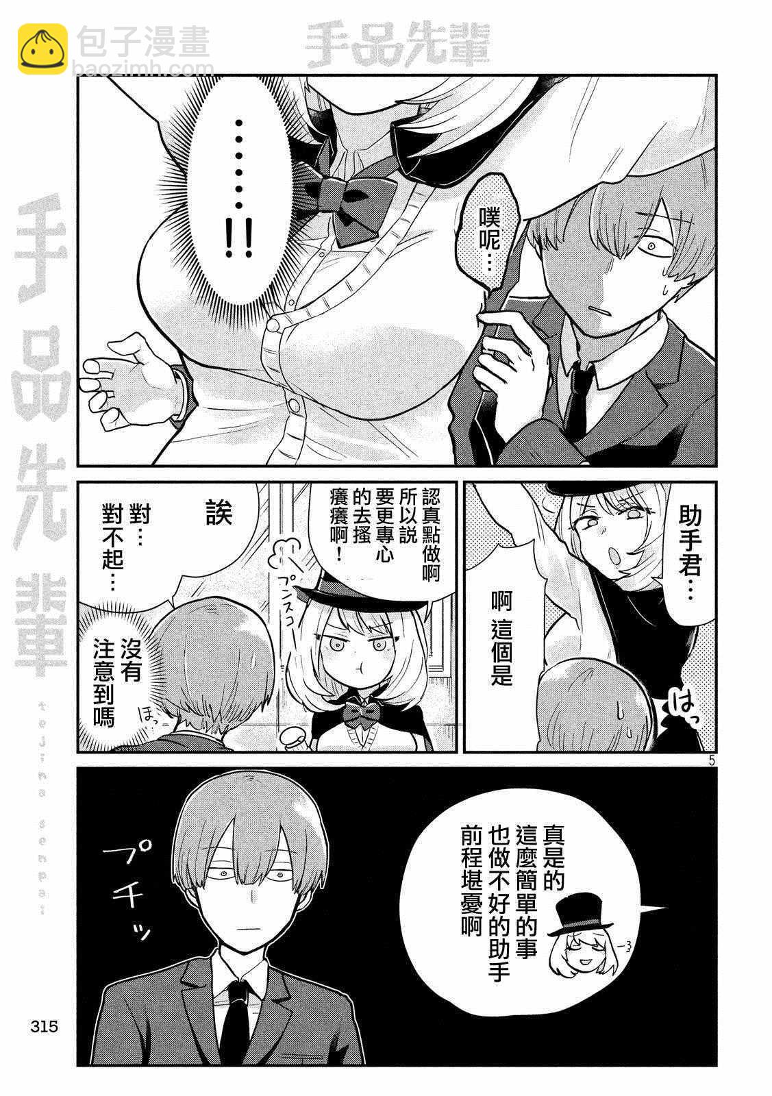 第6话4