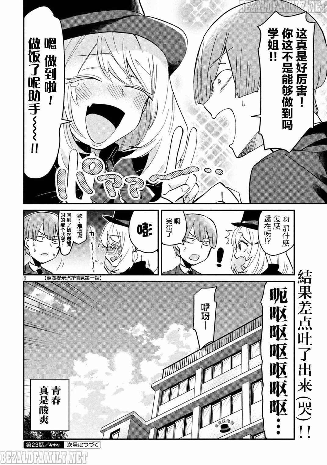 第23话5