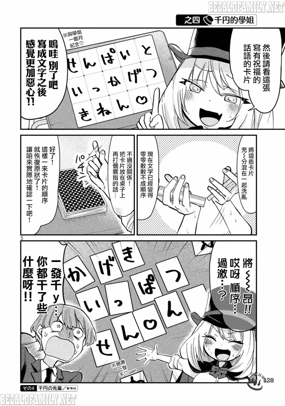 第24话4