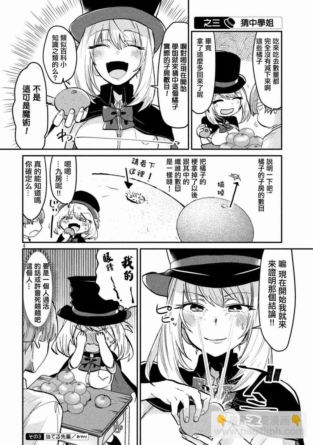第28话3