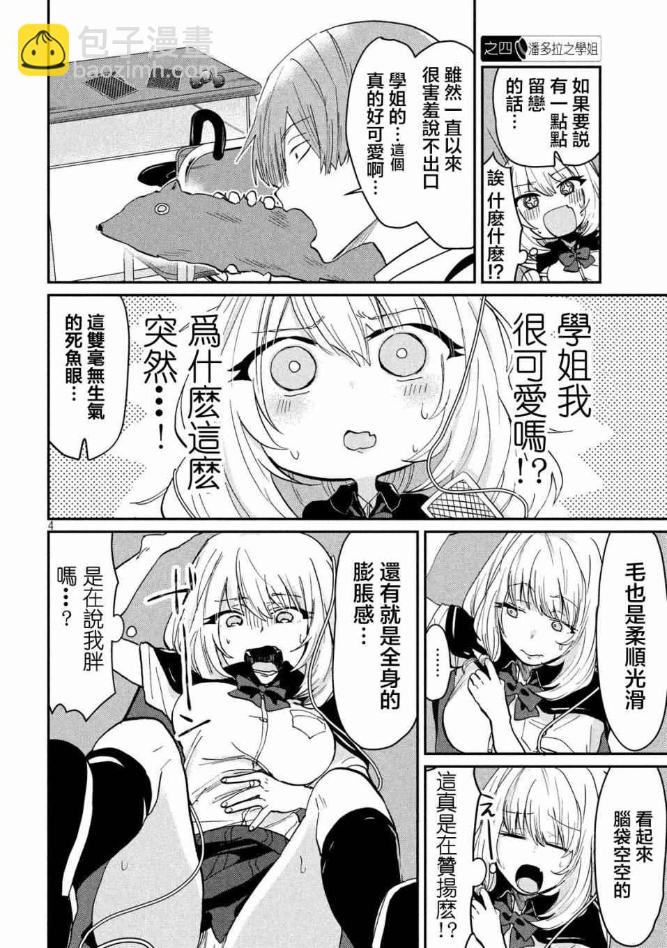 第29话3