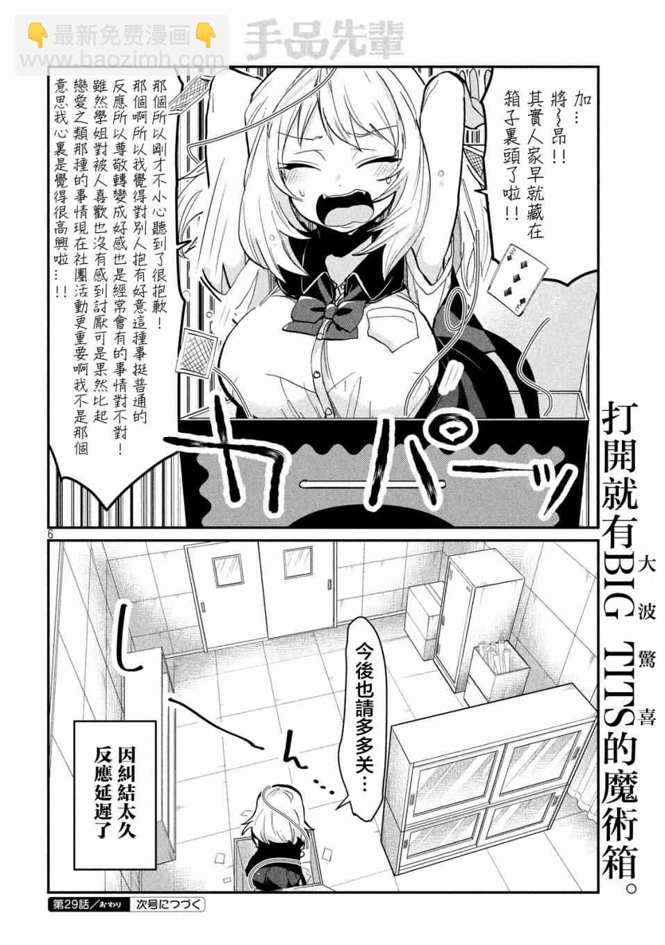 第29话5