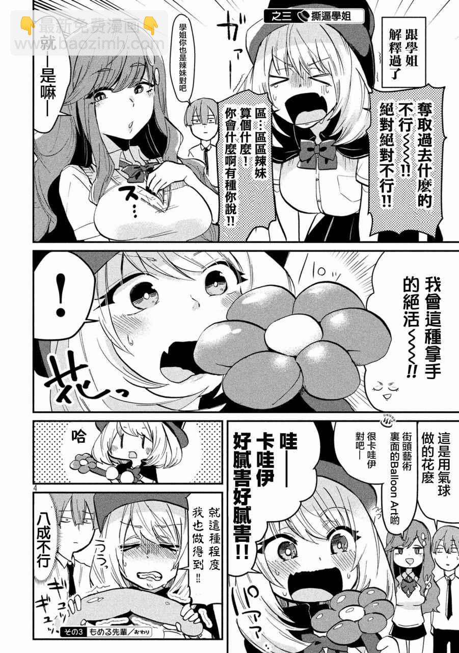 第33话3