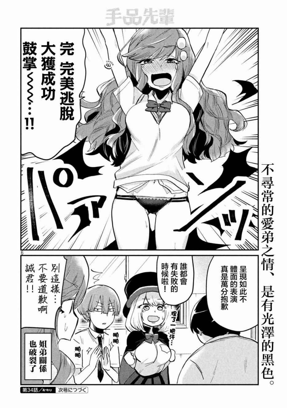 第34话5