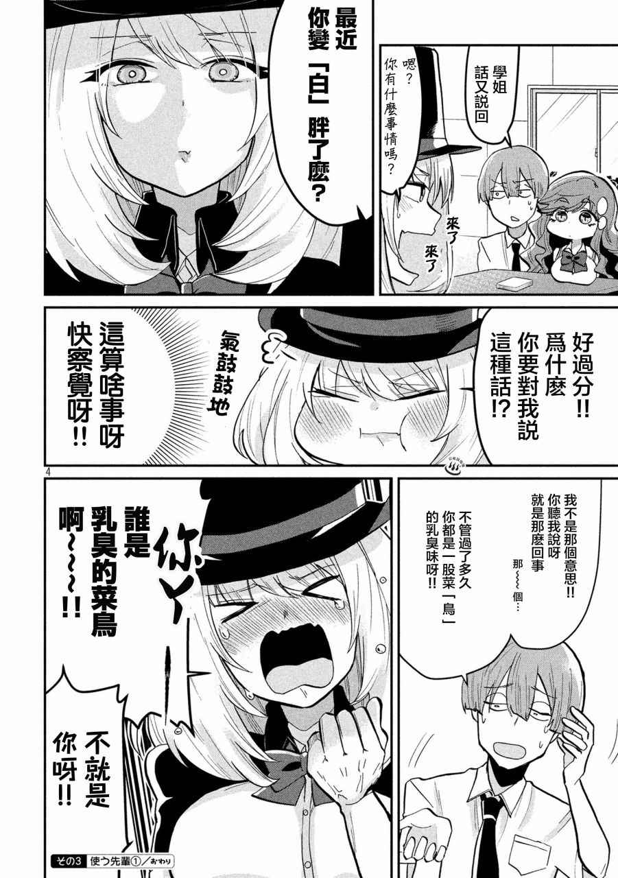 第38话3