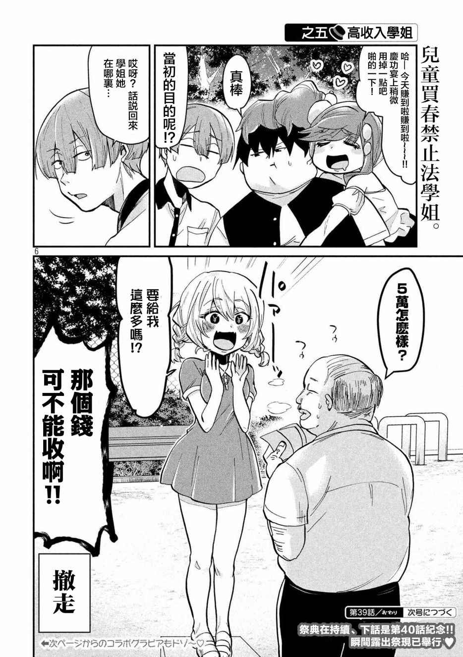第39话5
