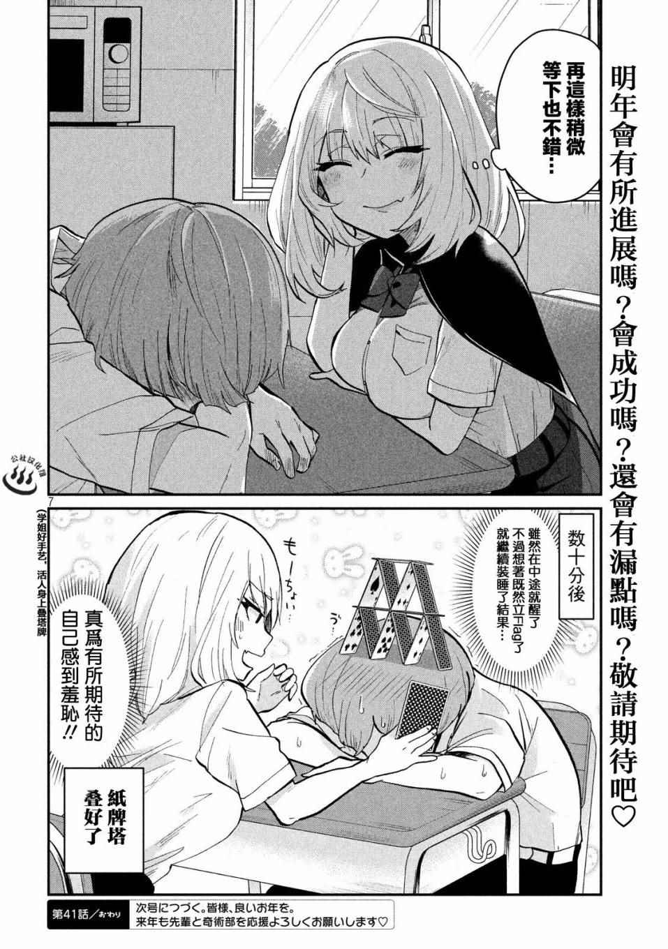 第41话5