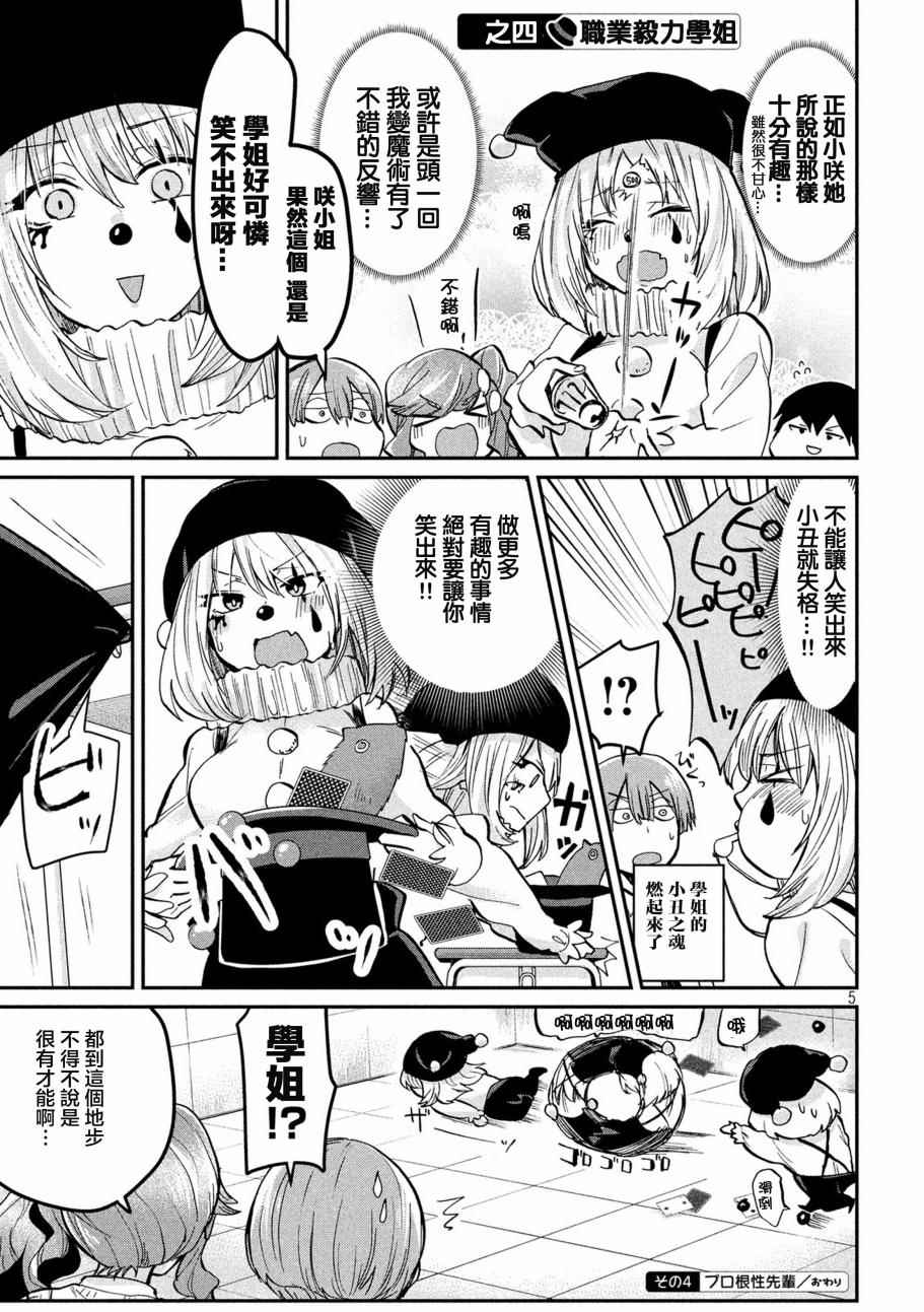 第46话4