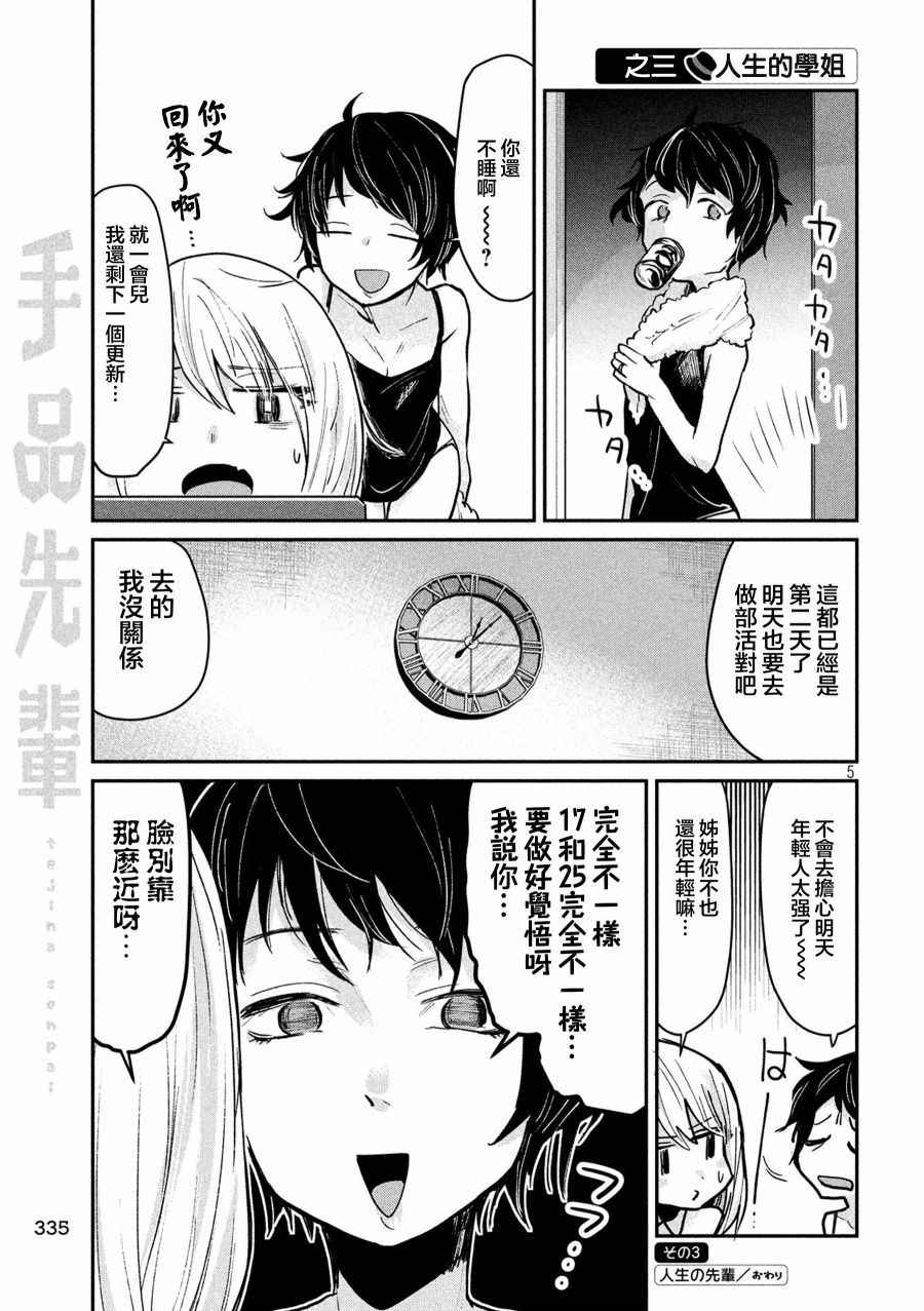第47话4