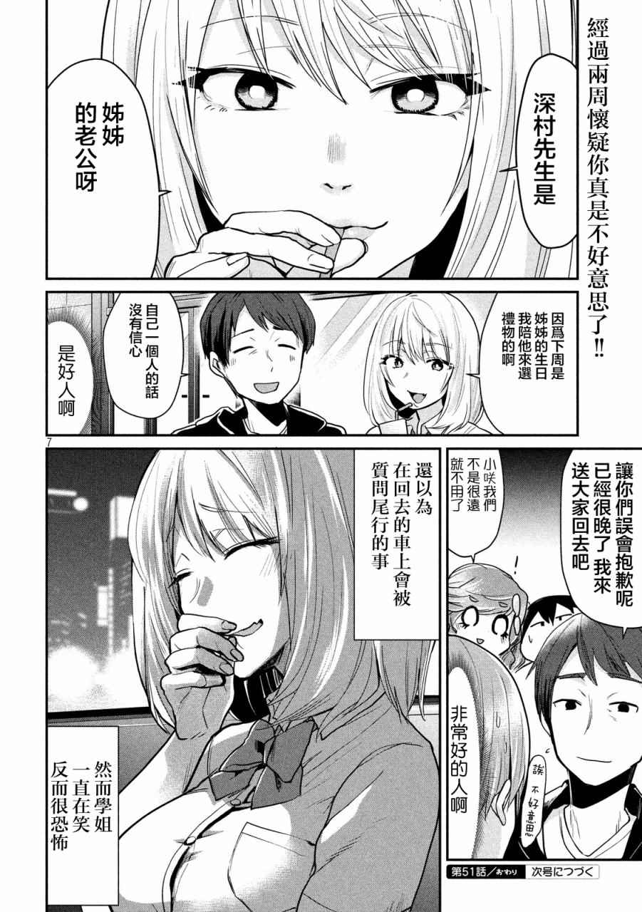 第51话5