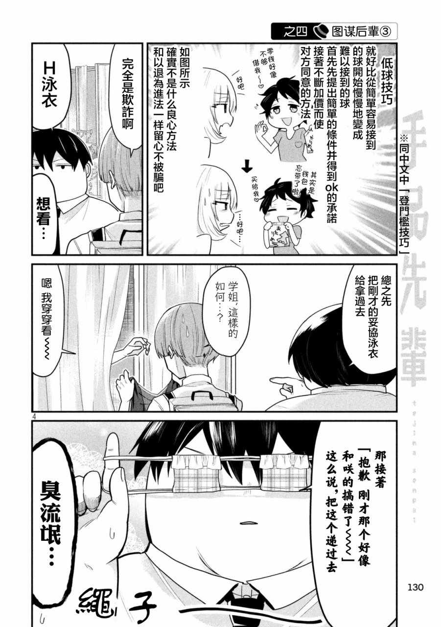 第59话3