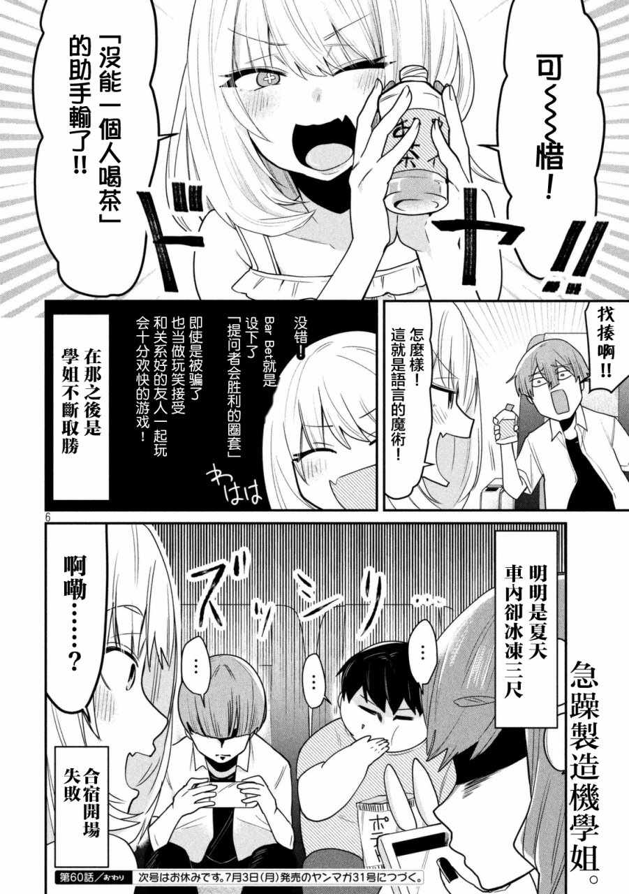 第60话5